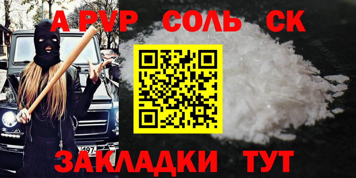 Alpha-PVP мука Сергиев Посад