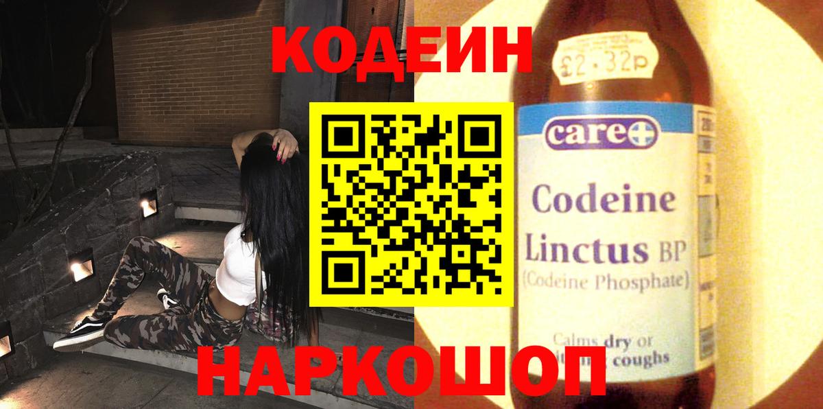 Кодеиновый сироп Lean напиток Lean (лин)  Кодеин напиток Lean (лин)  Вход с VPN  Сергиев Посад 