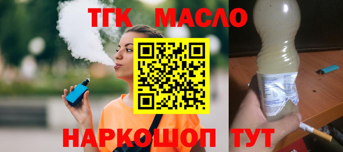Дистиллят ТГК THC oil Сергиев Посад